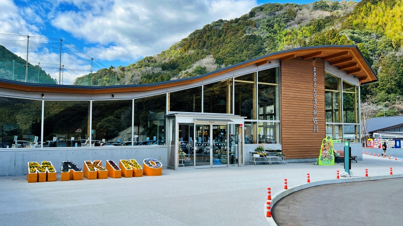 猫とお出かけ 道の駅まきのさんの道の駅・佐川に行ってみた♪