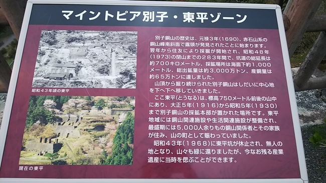 東洋のマチュピチュ東平にトラちゃんも行ってみたよ！ 愛媛県新居浜市 別子鉱山 マイントピア別子